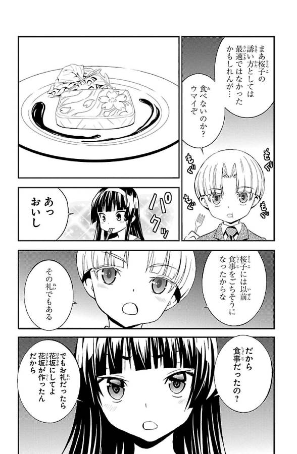 Sakura Sakura (Morishige) - Chapter 21 - Page 24