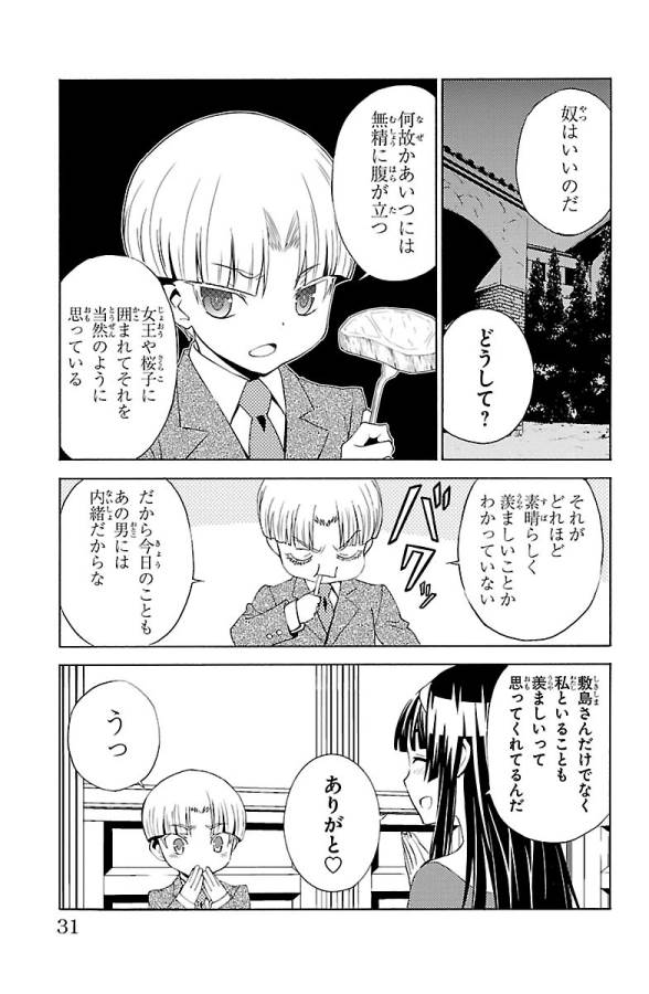 Sakura Sakura (Morishige) - Chapter 21 - Page 25