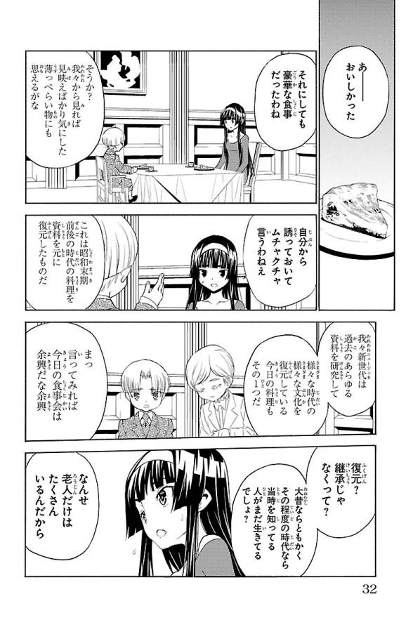 Sakura Sakura (Morishige) - Chapter 21 - Page 26