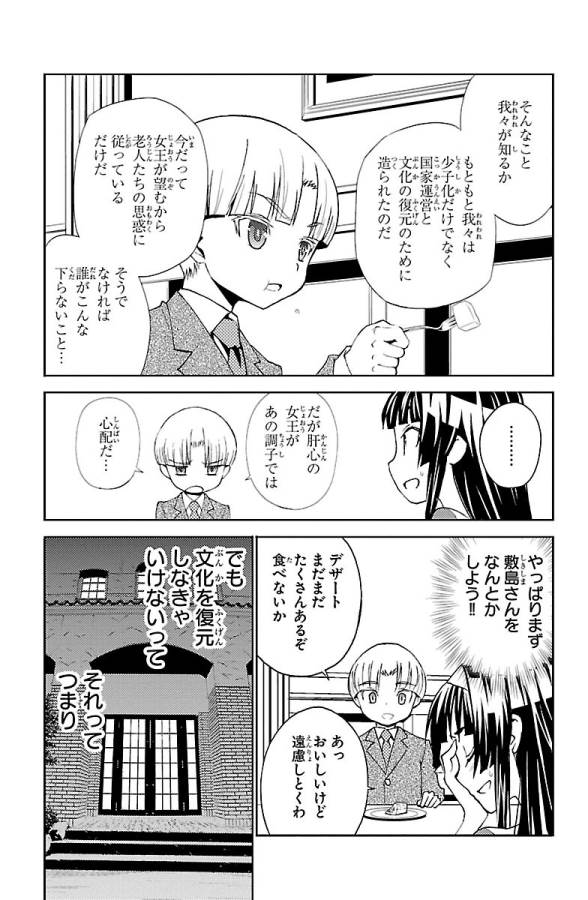 Sakura Sakura (Morishige) - Chapter 21 - Page 27