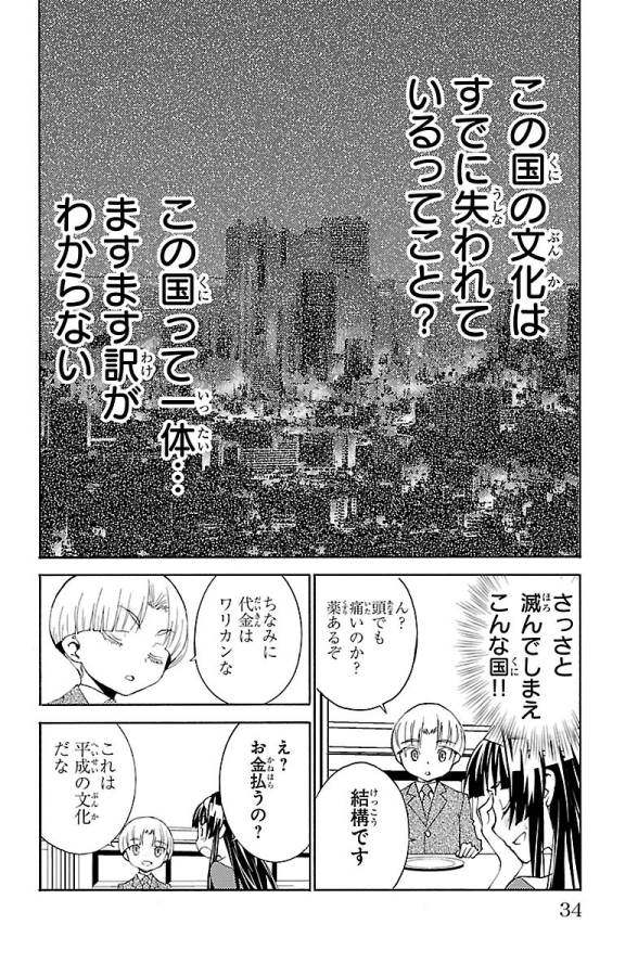 Sakura Sakura (Morishige) - Chapter 21 - Page 28