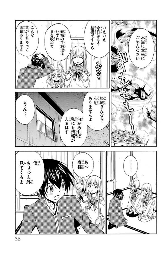 Sakura Sakura (Morishige) - Chapter 21 - Page 29