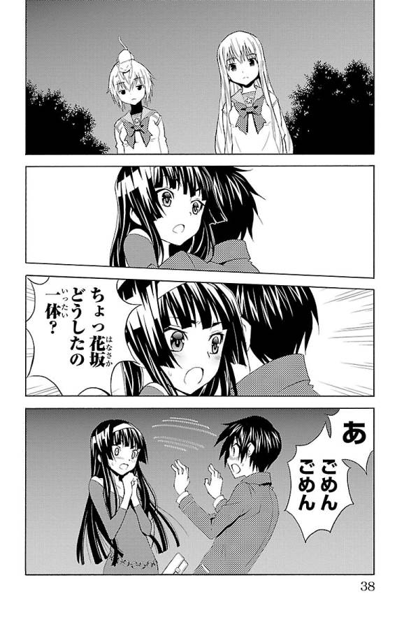 Sakura Sakura (Morishige) - Chapter 21 - Page 32