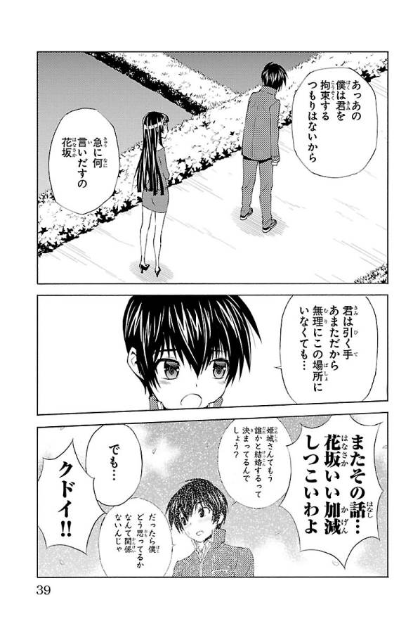 Sakura Sakura (Morishige) - Chapter 21 - Page 33