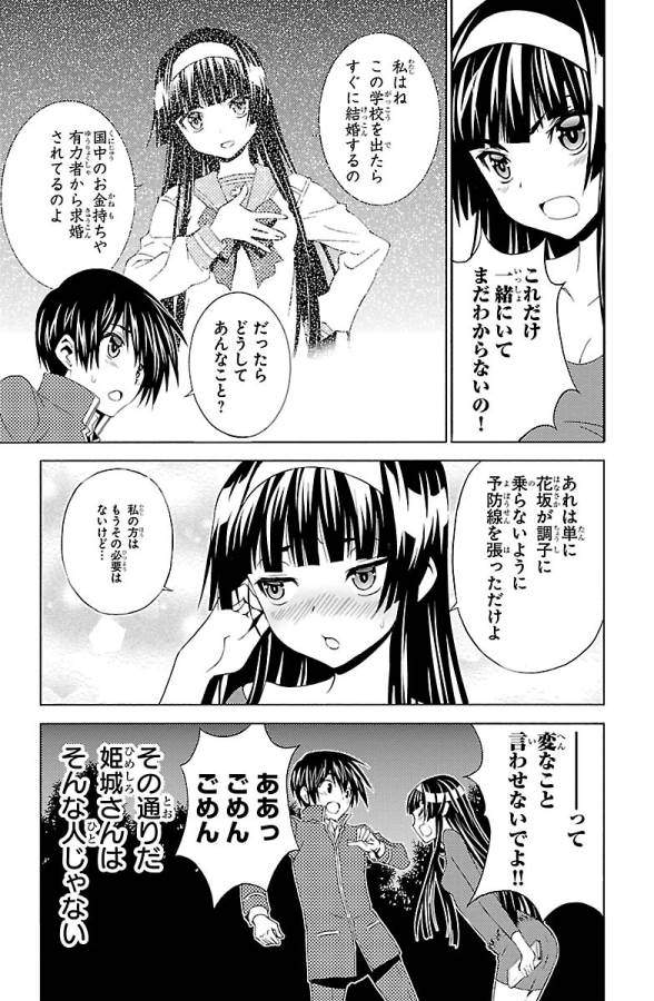 Sakura Sakura (Morishige) - Chapter 21 - Page 34