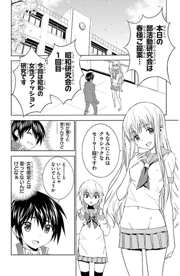 Sakura Sakura (Morishige) - Chapter 21 - Page 4