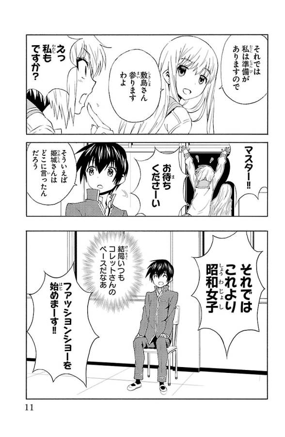 Sakura Sakura (Morishige) - Chapter 21 - Page 5