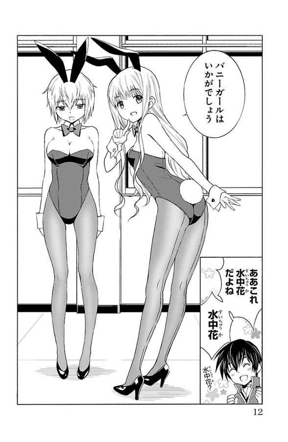 Sakura Sakura (Morishige) - Chapter 21 - Page 6