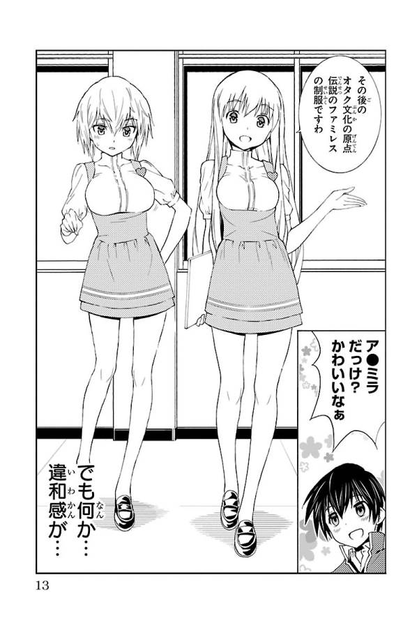 Sakura Sakura (Morishige) - Chapter 21 - Page 7