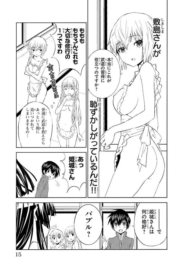 Sakura Sakura (Morishige) - Chapter 21 - Page 9