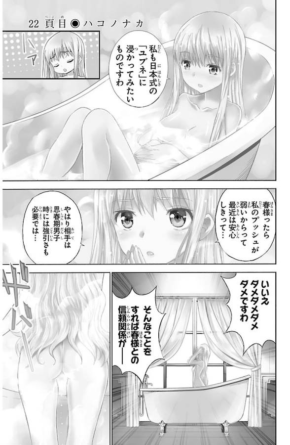 Sakura Sakura (Morishige) - Chapter 22 - Page 1