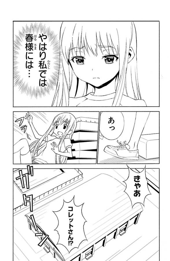 Sakura Sakura (Morishige) - Chapter 22 - Page 13