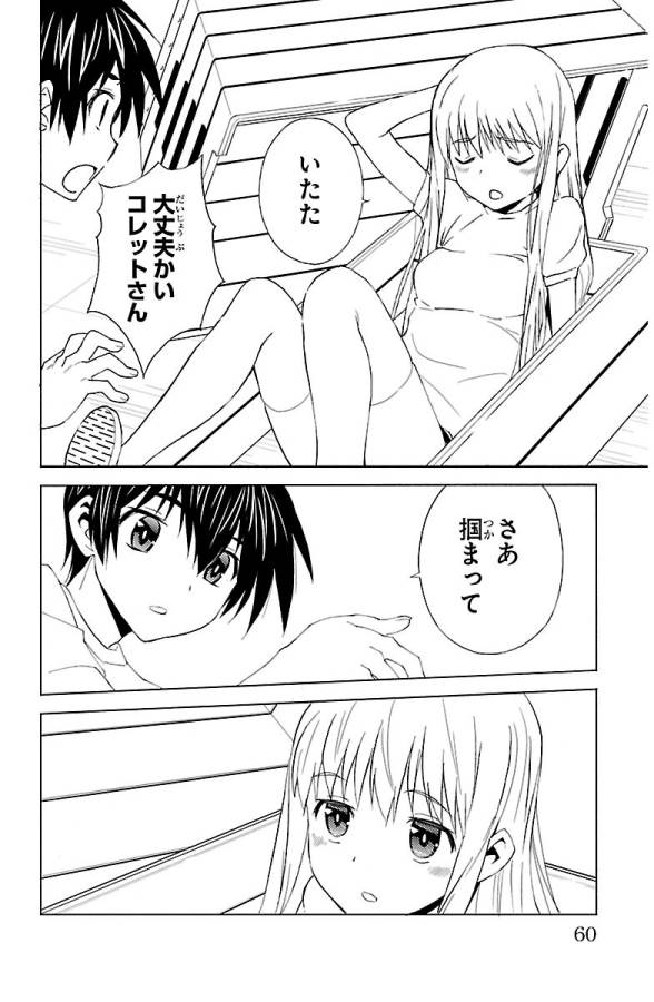 Sakura Sakura (Morishige) - Chapter 22 - Page 14