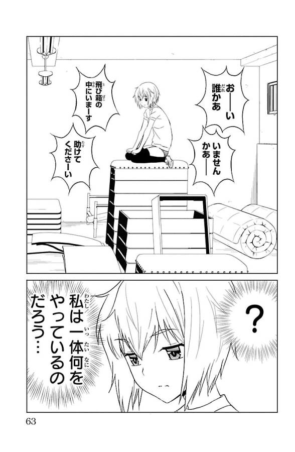 Sakura Sakura (Morishige) - Chapter 22 - Page 17