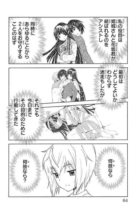 Sakura Sakura (Morishige) - Chapter 22 - Page 18