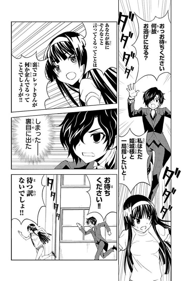 Sakura Sakura (Morishige) - Chapter 22 - Page 22