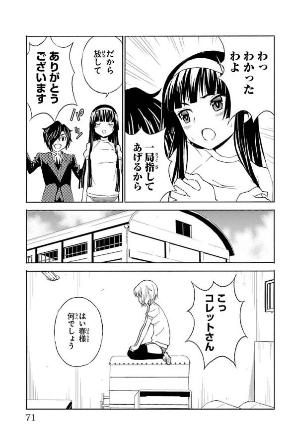 Sakura Sakura (Morishige) - Chapter 22 - Page 25