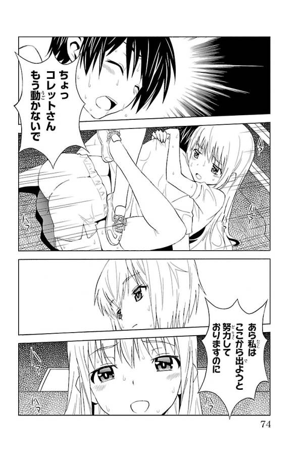 Sakura Sakura (Morishige) - Chapter 22 - Page 28