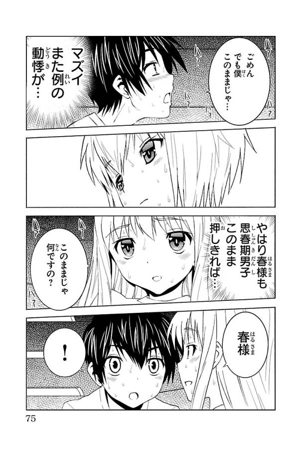 Sakura Sakura (Morishige) - Chapter 22 - Page 29