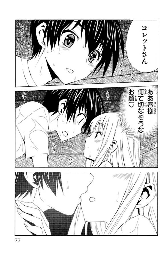 Sakura Sakura (Morishige) - Chapter 22 - Page 31