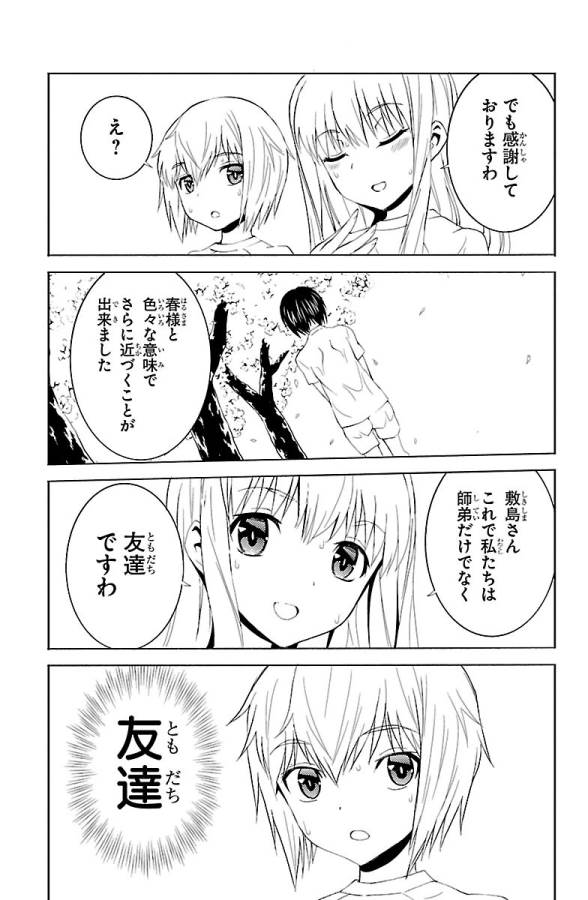 Sakura Sakura (Morishige) - Chapter 22 - Page 37