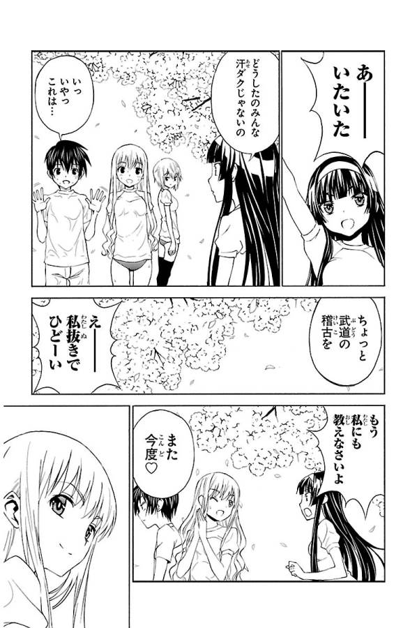 Sakura Sakura (Morishige) - Chapter 22 - Page 39