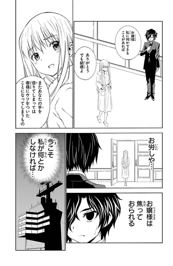 Sakura Sakura (Morishige) - Chapter 22 - Page 5