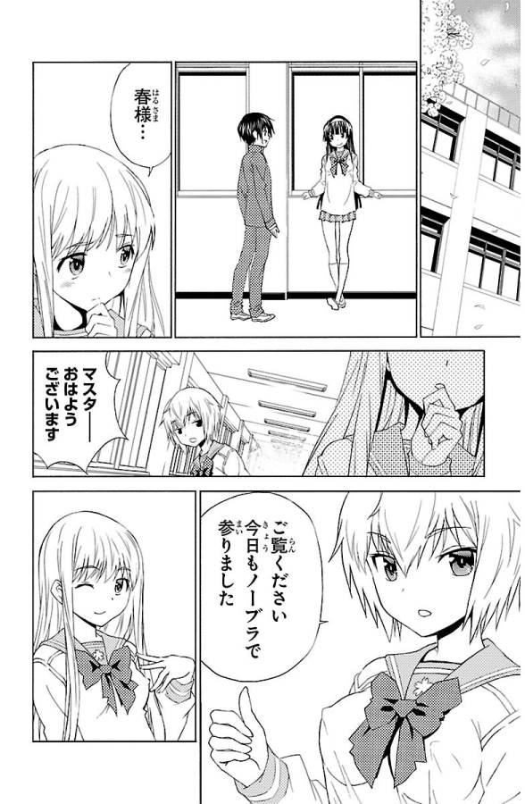 Sakura Sakura (Morishige) - Chapter 22 - Page 6