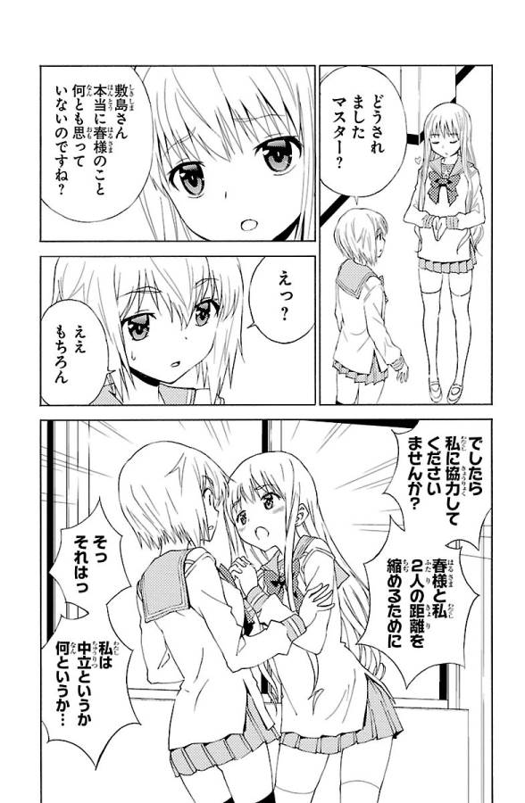 Sakura Sakura (Morishige) - Chapter 22 - Page 7