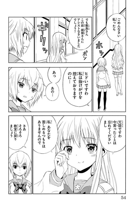 Sakura Sakura (Morishige) - Chapter 22 - Page 8