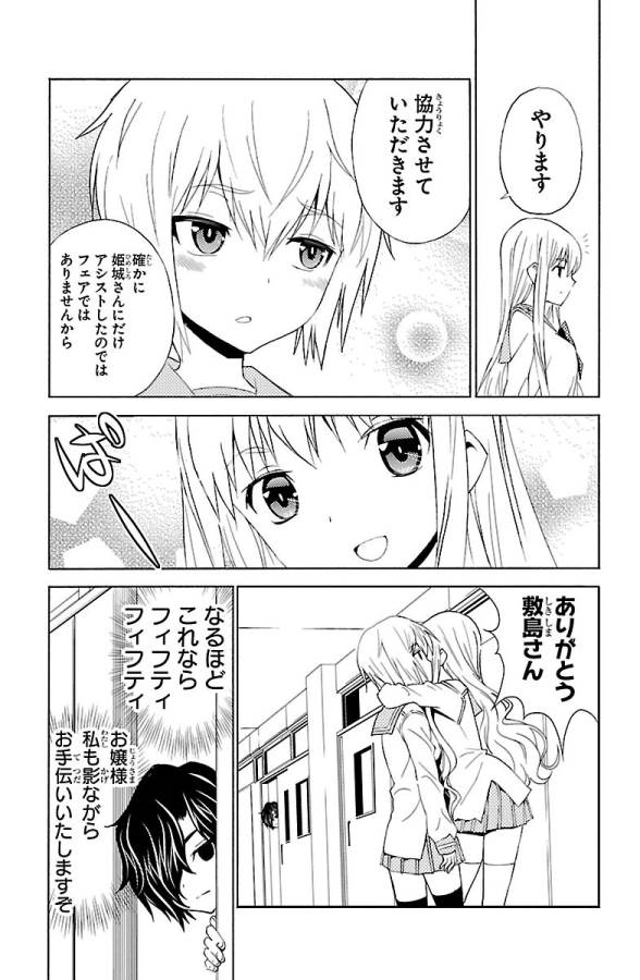 Sakura Sakura (Morishige) - Chapter 22 - Page 9