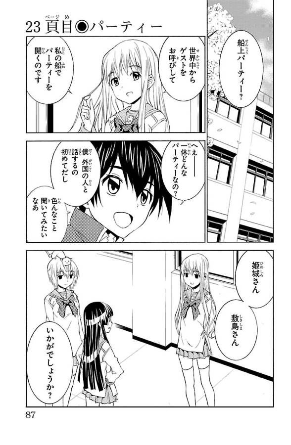 Sakura Sakura (Morishige) - Chapter 23 - Page 1