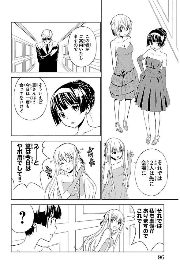 Sakura Sakura (Morishige) - Chapter 23 - Page 10