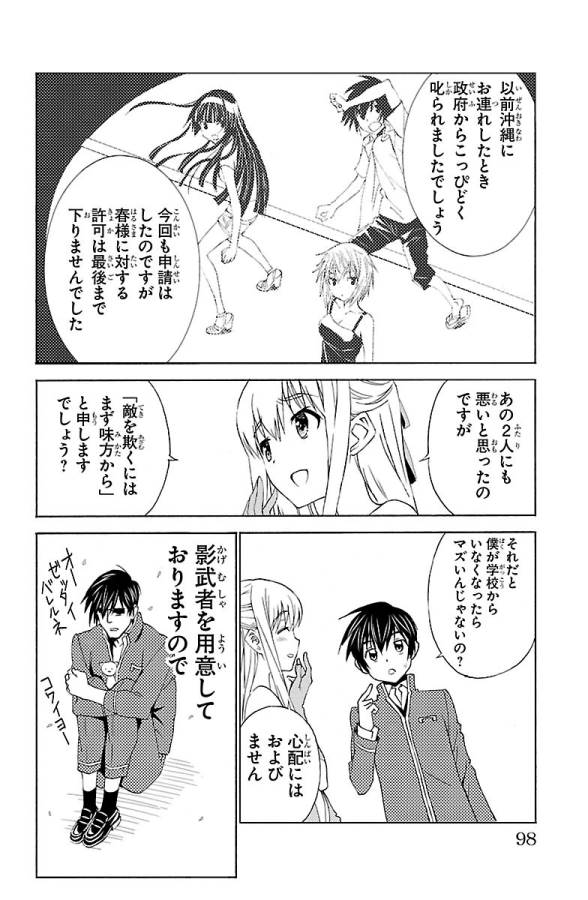 Sakura Sakura (Morishige) - Chapter 23 - Page 12