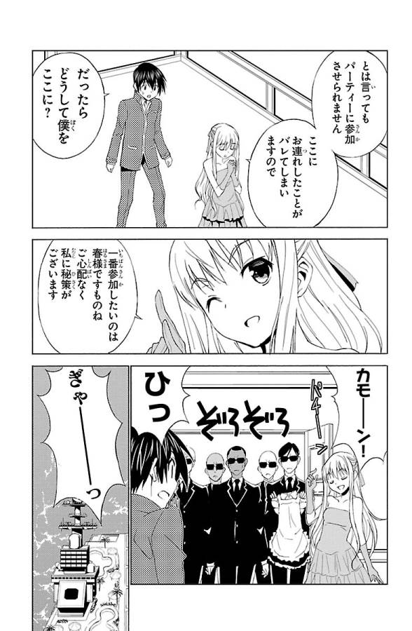 Sakura Sakura (Morishige) - Chapter 23 - Page 13