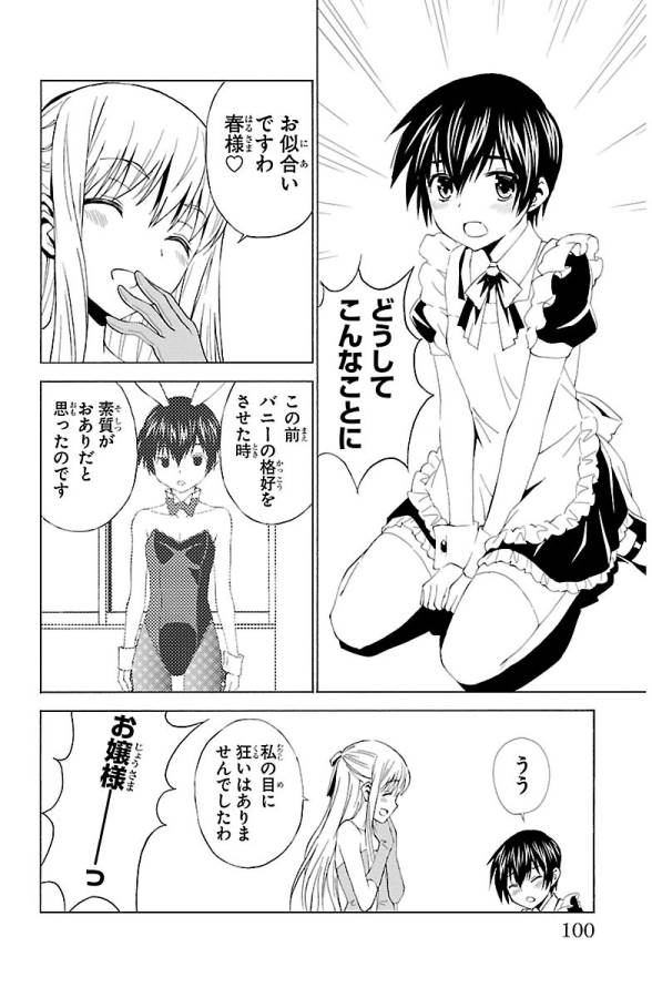 Sakura Sakura (Morishige) - Chapter 23 - Page 14