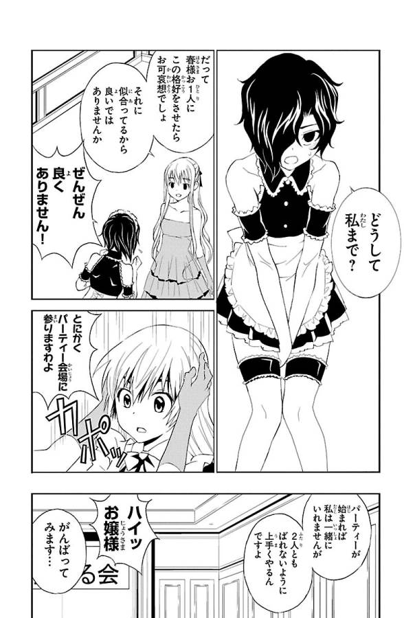 Sakura Sakura (Morishige) - Chapter 23 - Page 15