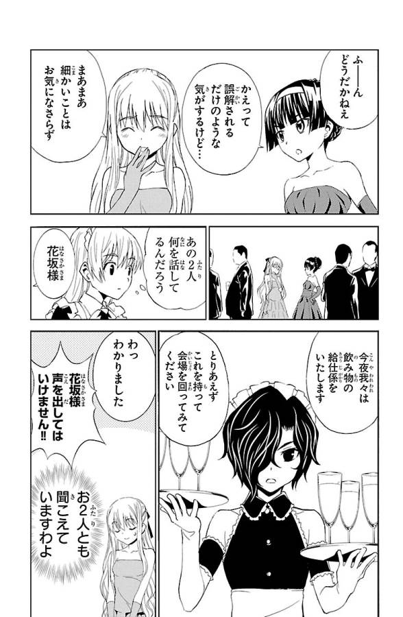 Sakura Sakura (Morishige) - Chapter 23 - Page 19