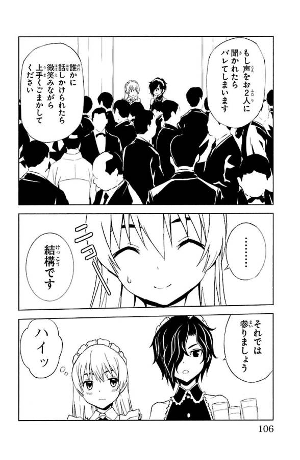 Sakura Sakura (Morishige) - Chapter 23 - Page 20