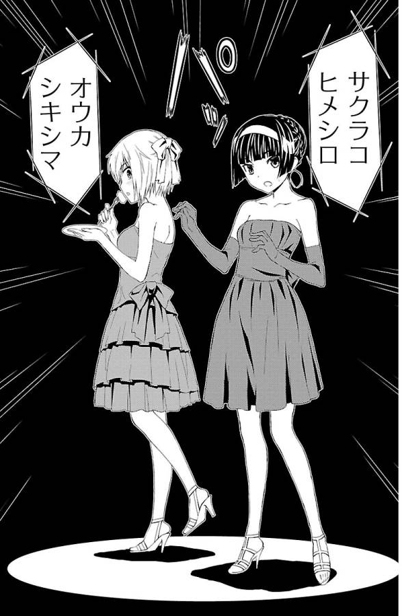 Sakura Sakura (Morishige) - Chapter 23 - Page 22