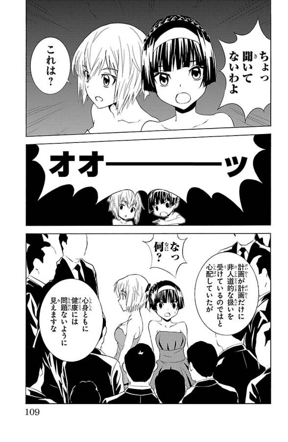 Sakura Sakura (Morishige) - Chapter 23 - Page 23