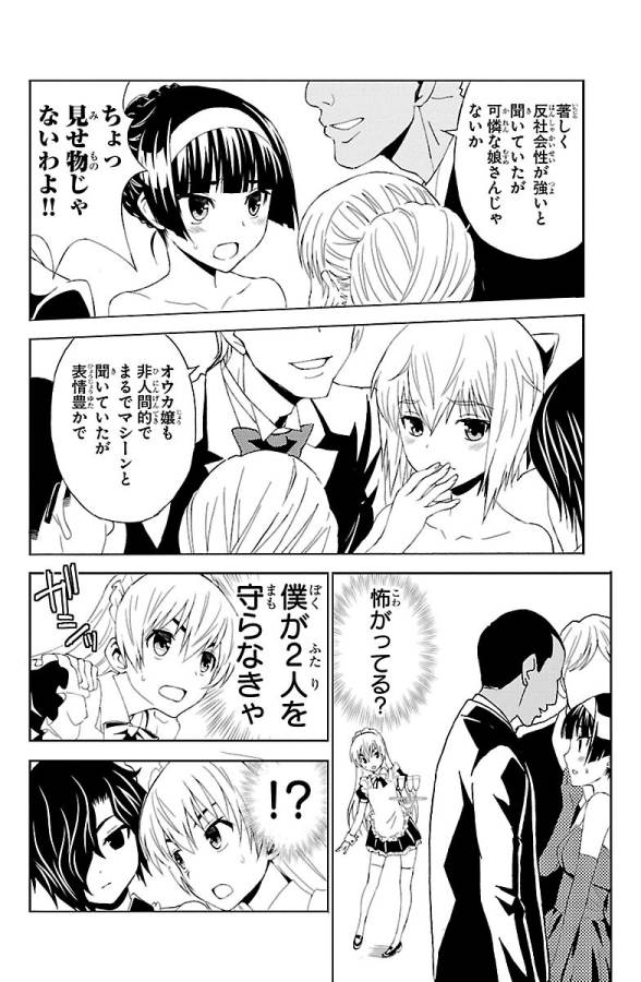 Sakura Sakura (Morishige) - Chapter 23 - Page 24