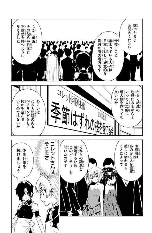 Sakura Sakura (Morishige) - Chapter 23 - Page 25