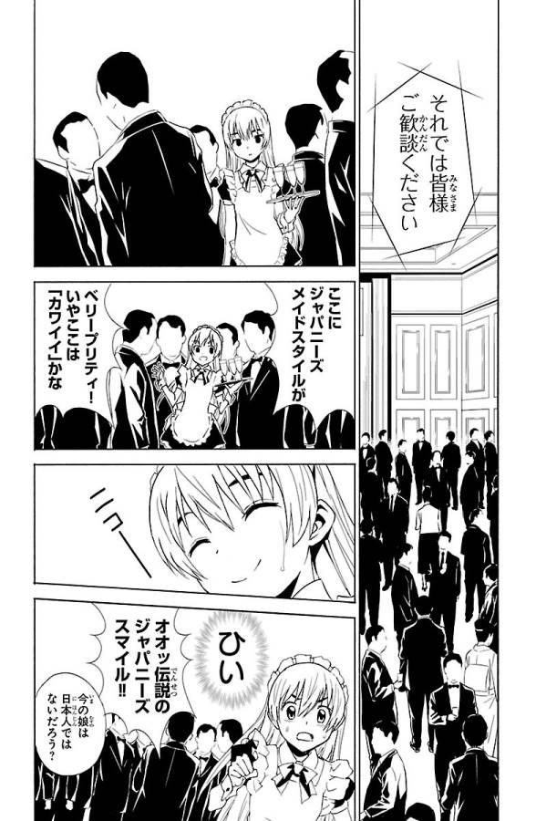 Sakura Sakura (Morishige) - Chapter 23 - Page 26