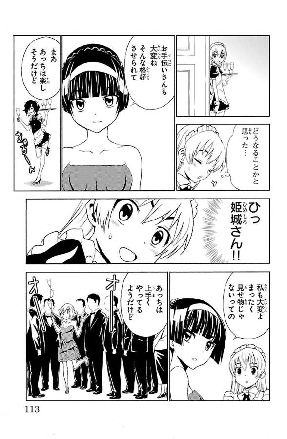 Sakura Sakura (Morishige) - Chapter 23 - Page 27