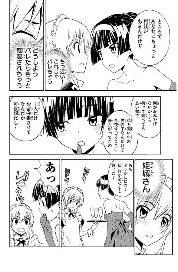 Sakura Sakura (Morishige) - Chapter 23 - Page 28