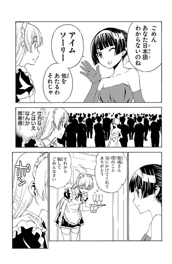 Sakura Sakura (Morishige) - Chapter 23 - Page 29