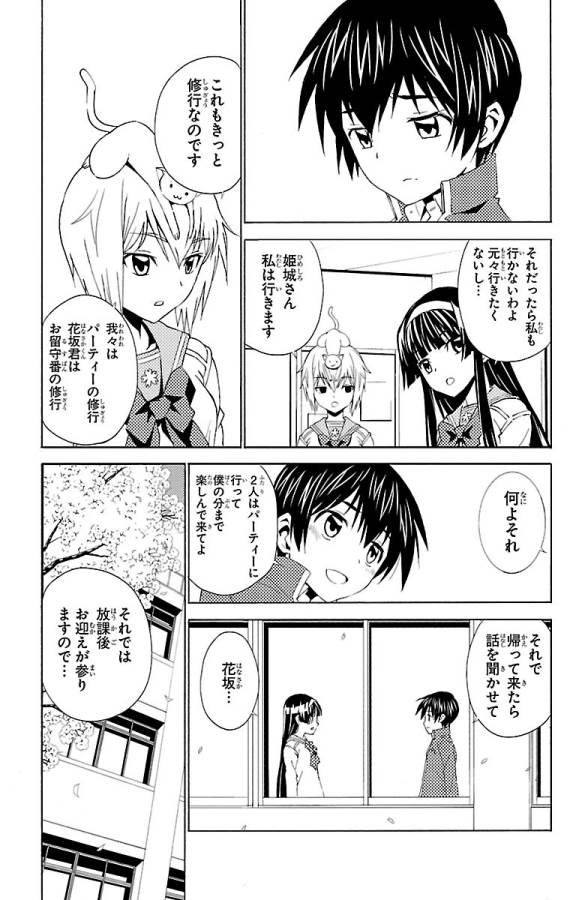 Sakura Sakura (Morishige) - Chapter 23 - Page 3