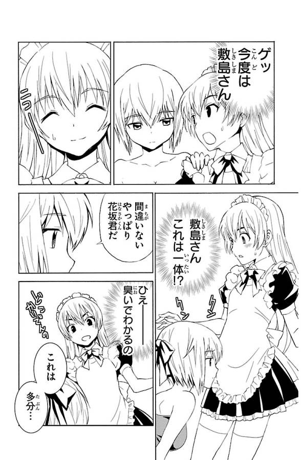 Sakura Sakura (Morishige) - Chapter 23 - Page 30