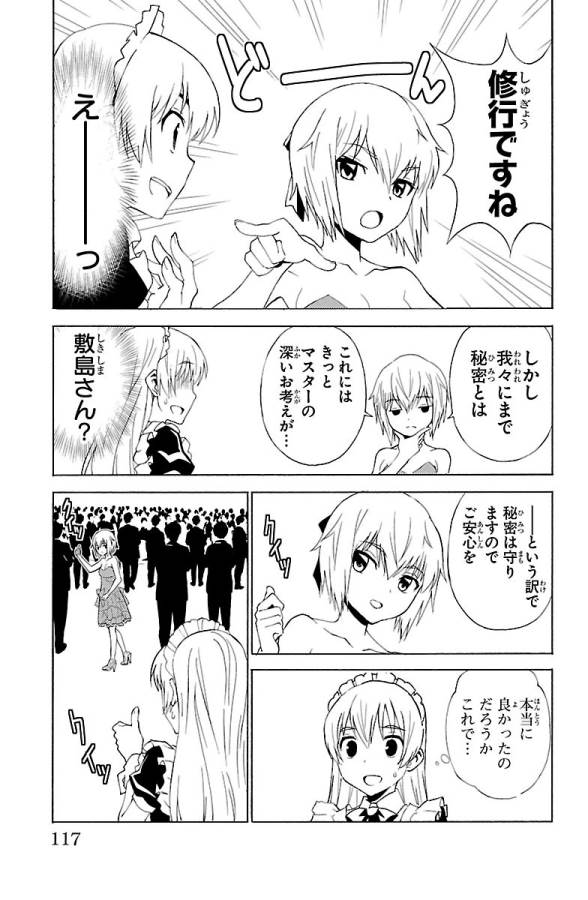 Sakura Sakura (Morishige) - Chapter 23 - Page 31